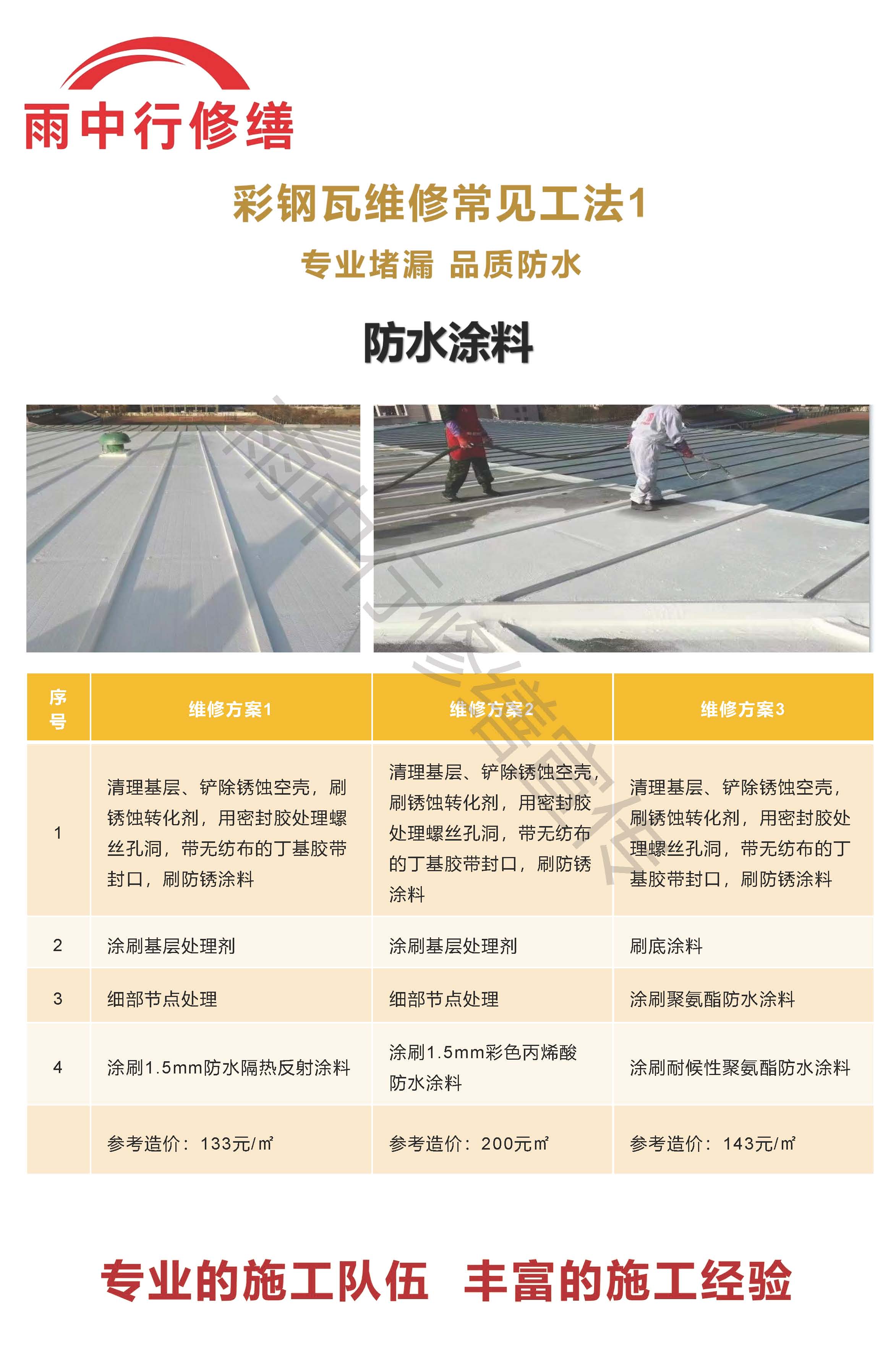 同安专业彩钢瓦防腐翻新服务